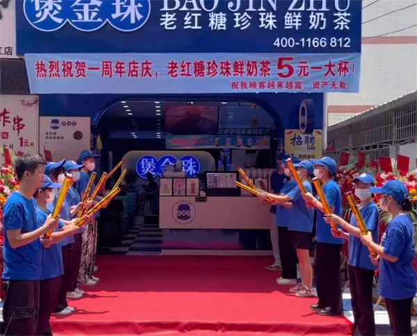 煲金珠老红糖珍珠奶茶加盟